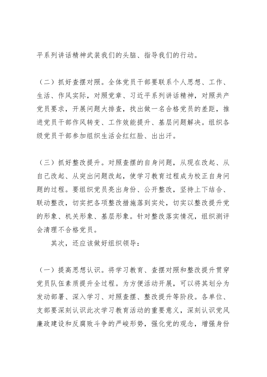 2023年两学一做学习教育活动实施方案范文2.doc_第2页