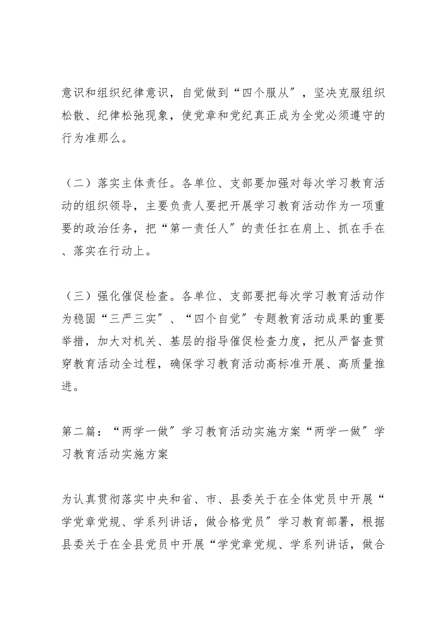 2023年两学一做学习教育活动实施方案范文2.doc_第3页