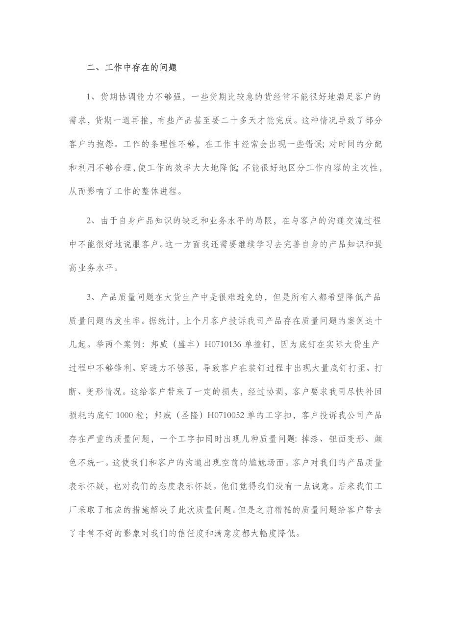 公司月总结报告4篇.docx_第2页