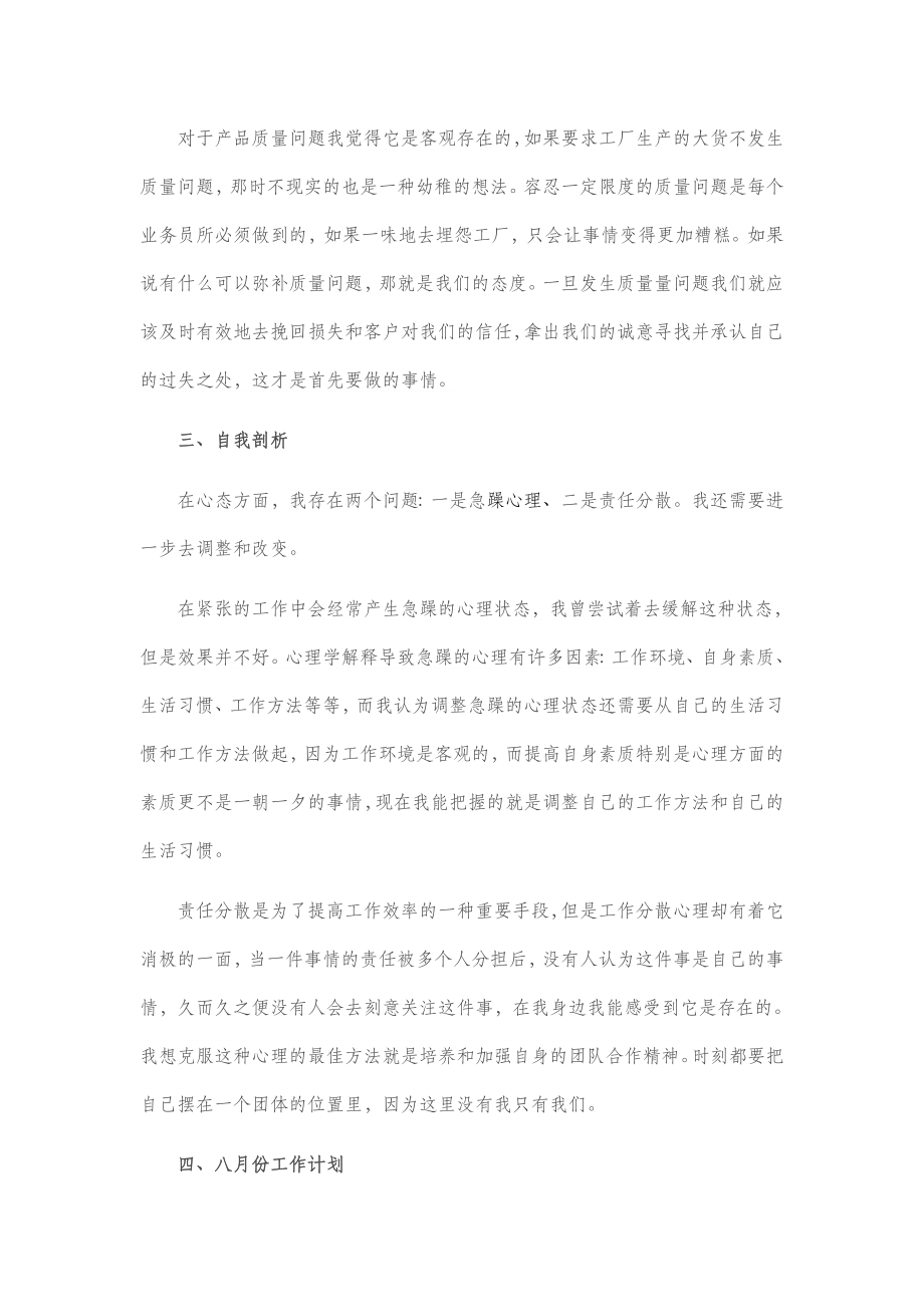 公司月总结报告4篇.docx_第3页