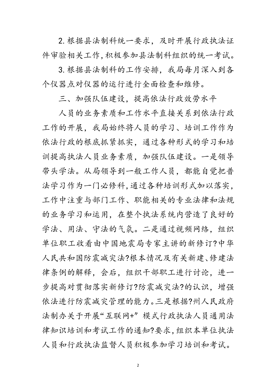 2023年年防震减灾依法行政工作总结范文.doc_第2页