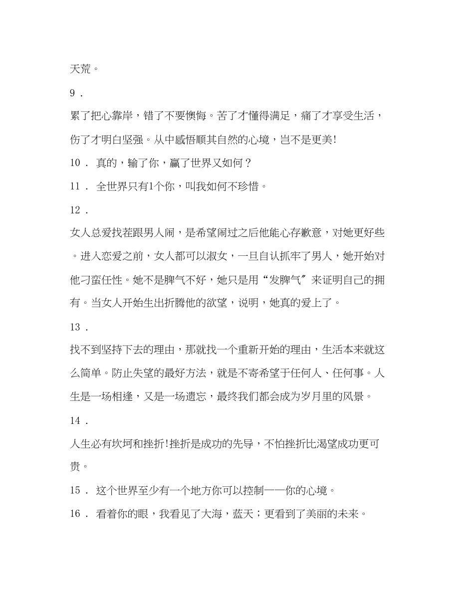 2023年一些简单暖心的句子.docx_第2页