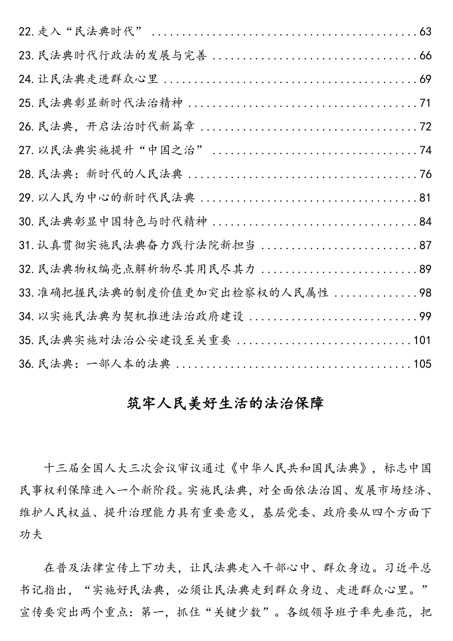 党员领导干部学习民法典心得体会等各类理论文章汇编（36篇）.doc_第2页