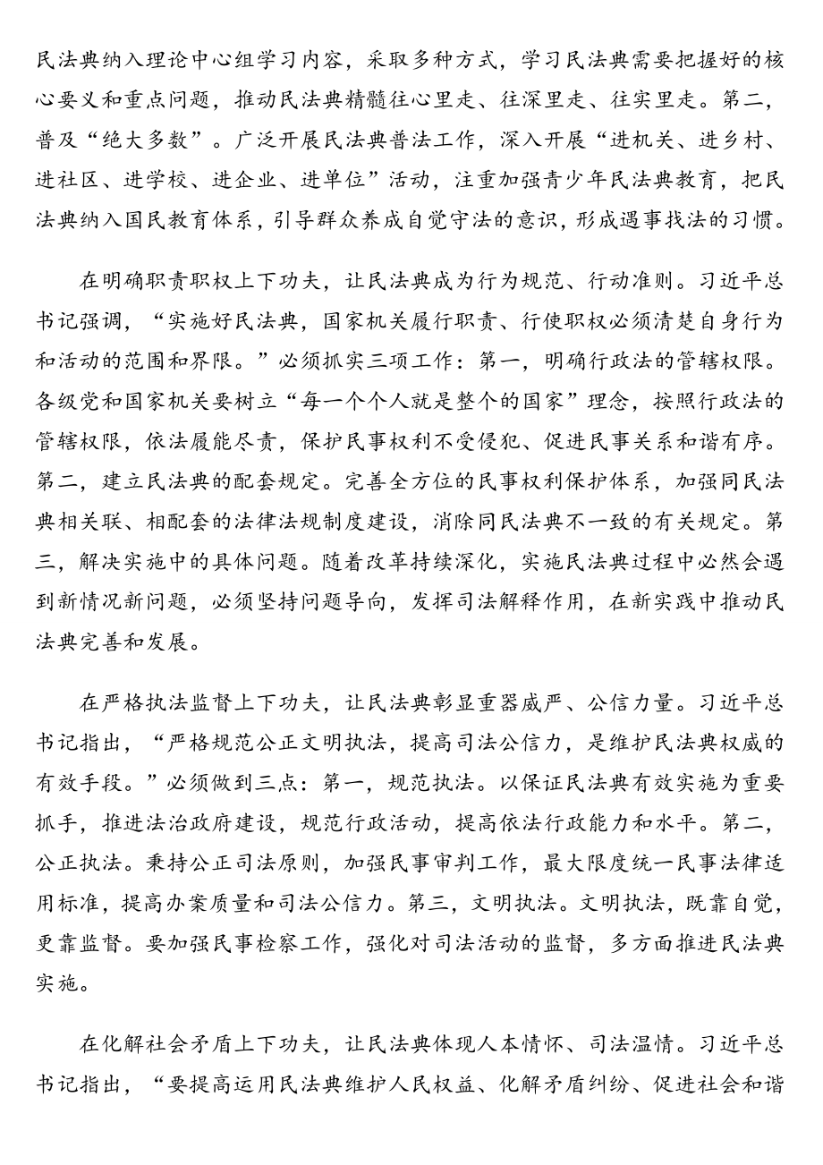 党员领导干部学习民法典心得体会等各类理论文章汇编（36篇）.doc_第3页