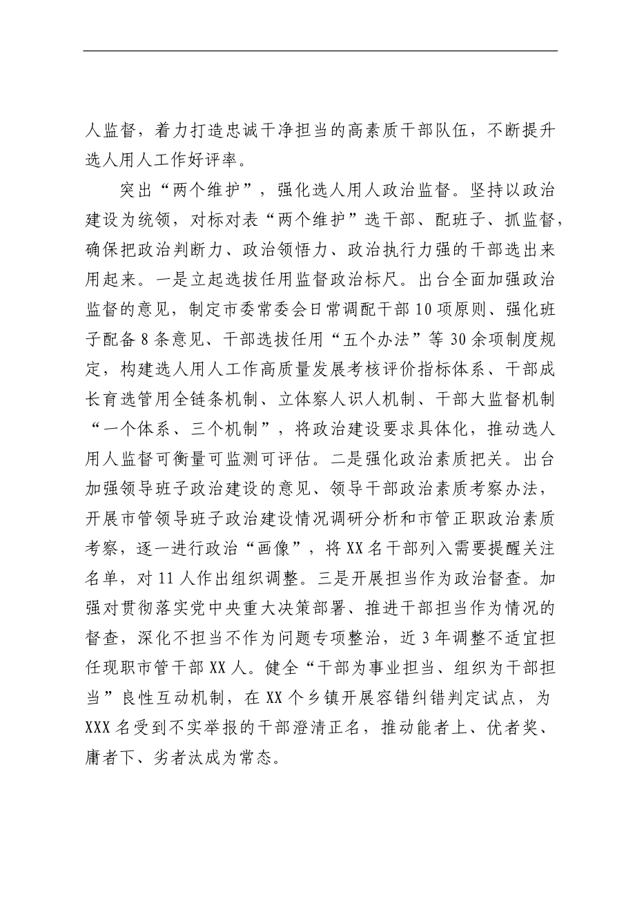 市加强干部任用监督推进会发言材料汇编（6篇）.docx_第2页