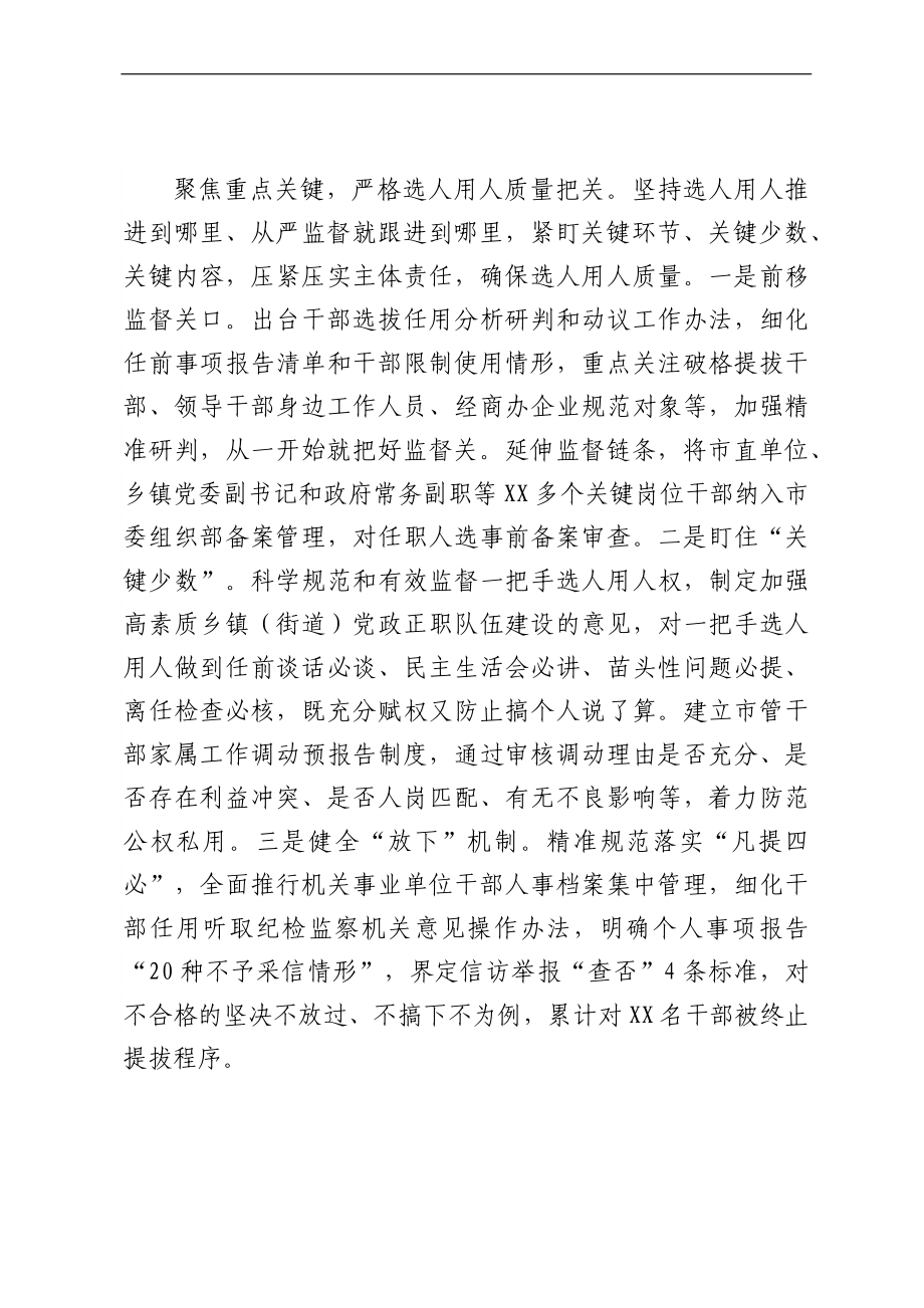 市加强干部任用监督推进会发言材料汇编（6篇）.docx_第3页