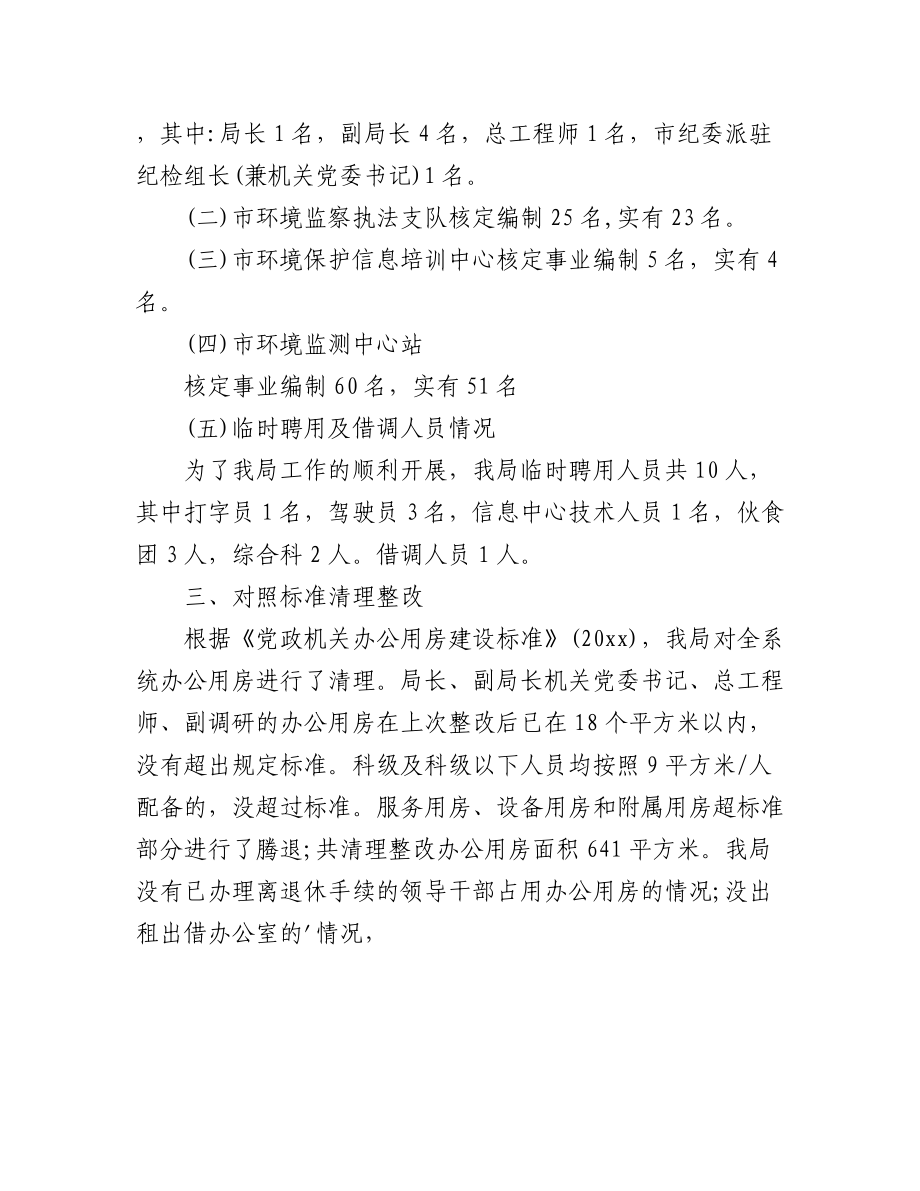 (7篇)违规办公用房自查报告.docx_第3页