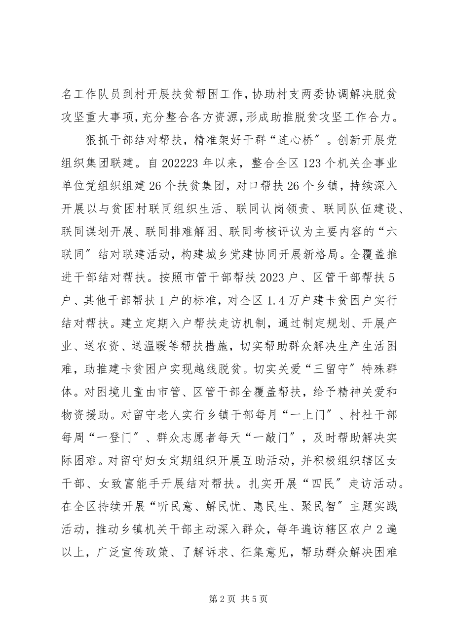 2023年围绕基层党建发力助推脱贫攻坚.docx_第2页