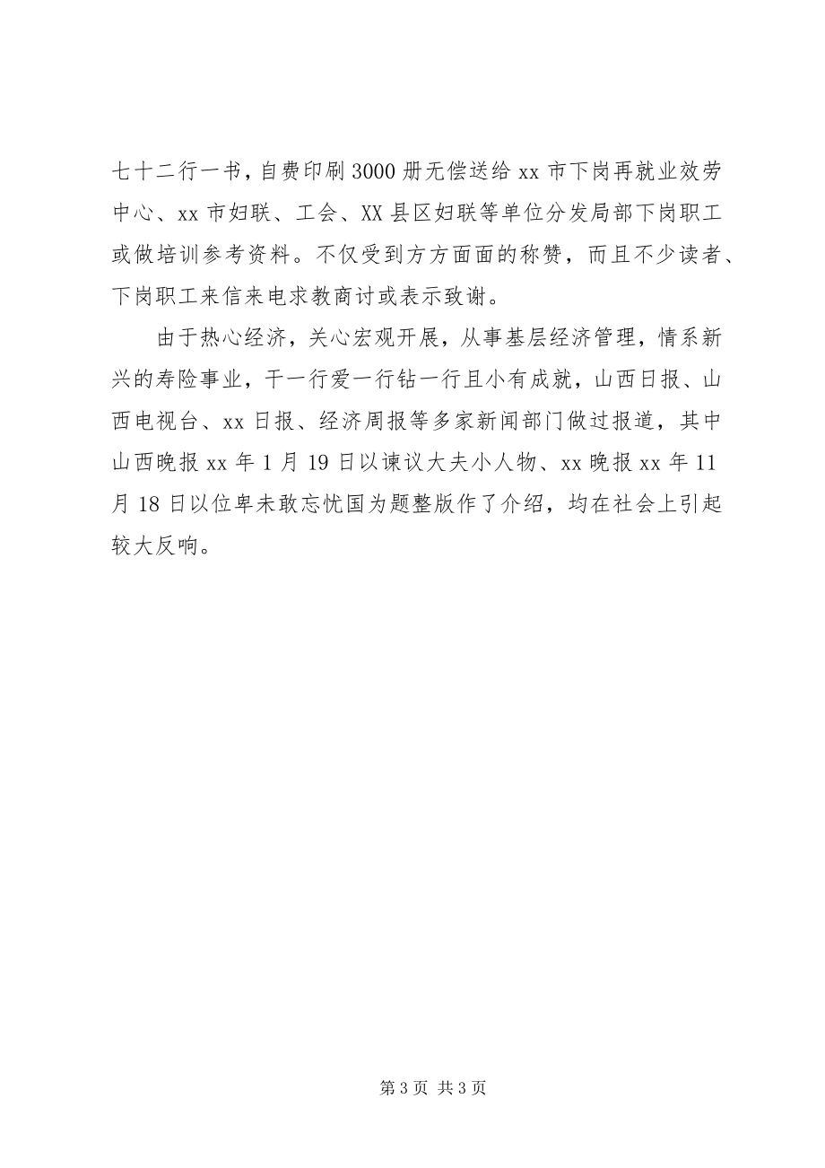 2023年经济师工作计划精编.docx_第3页