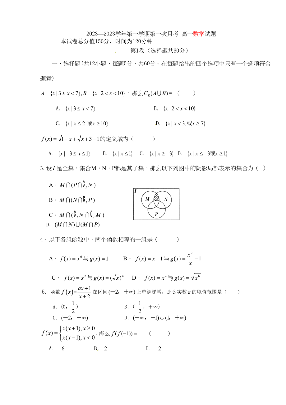 2023年大名县20高一上学期第一次月考数学试卷及答案.docx_第1页