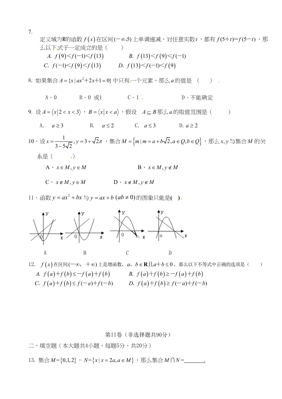 2023年大名县20高一上学期第一次月考数学试卷及答案.docx_第2页