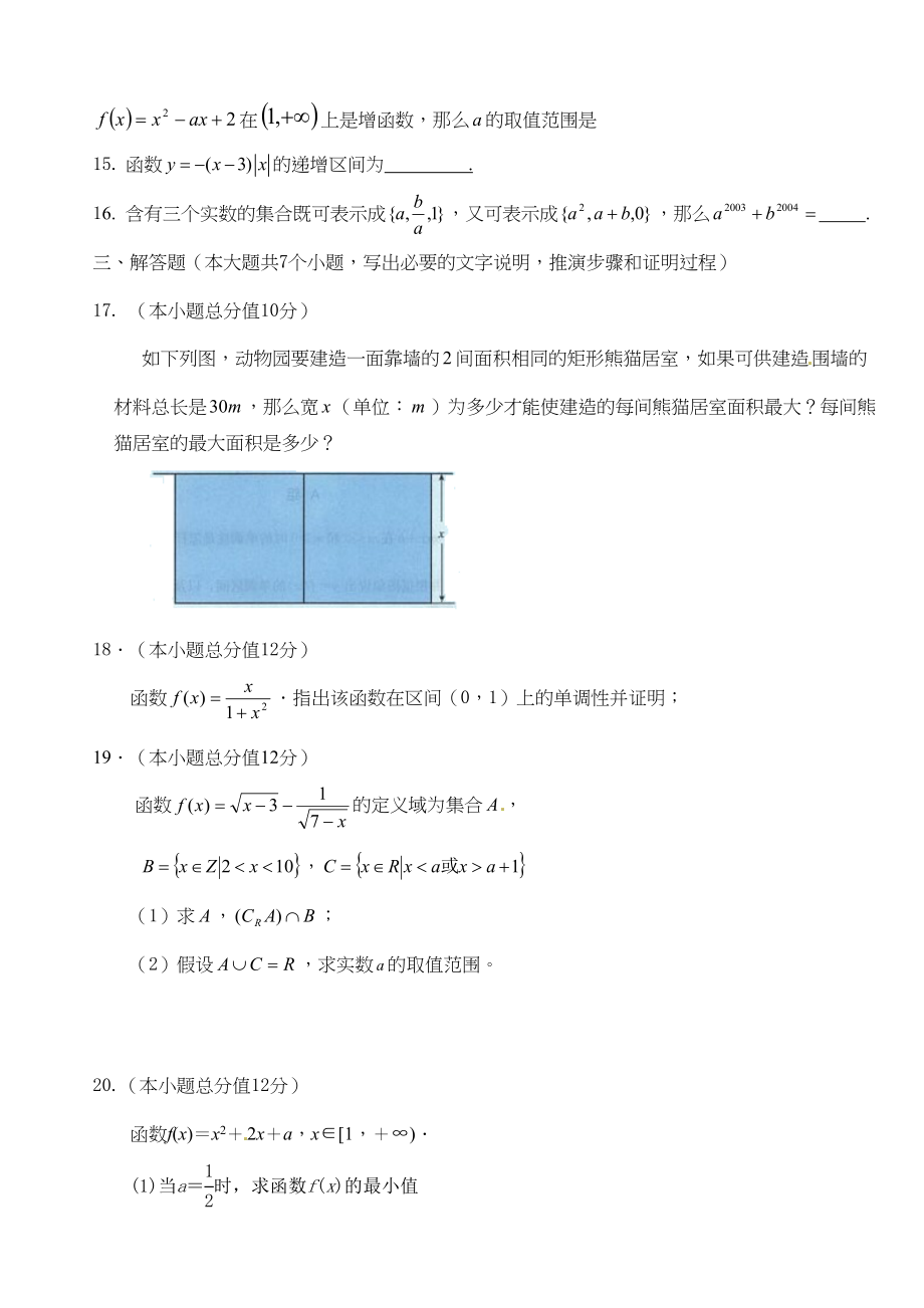 2023年大名县20高一上学期第一次月考数学试卷及答案.docx_第3页