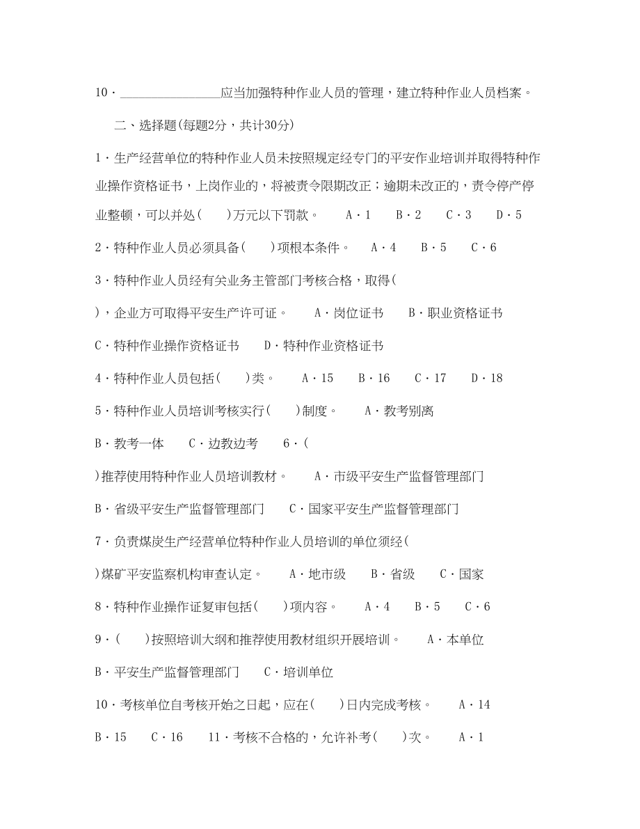 2023年《安全教育》之特种作业安全知识竞赛.docx_第2页