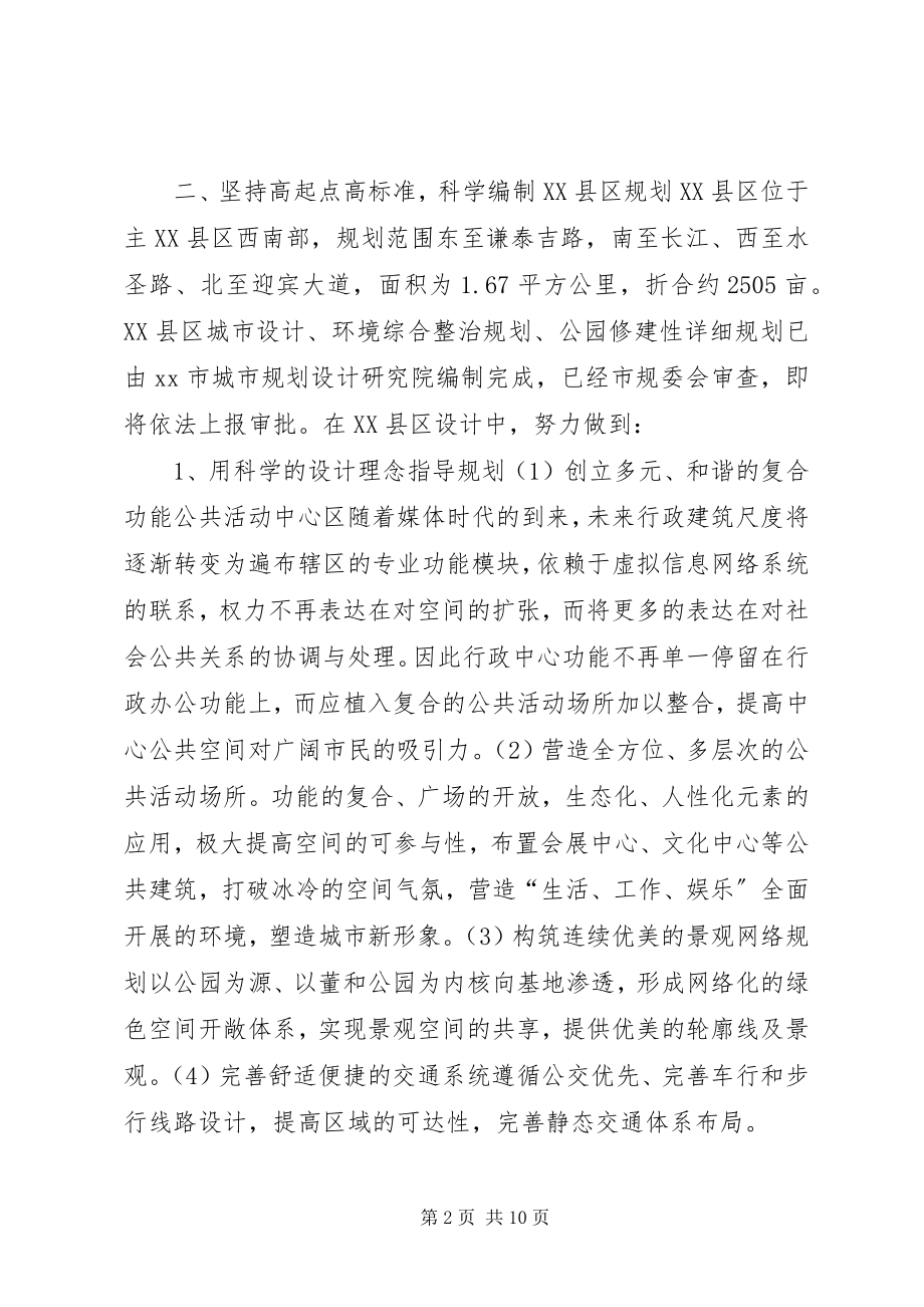 2023年XX县区开发建设交流材料新编.docx_第2页