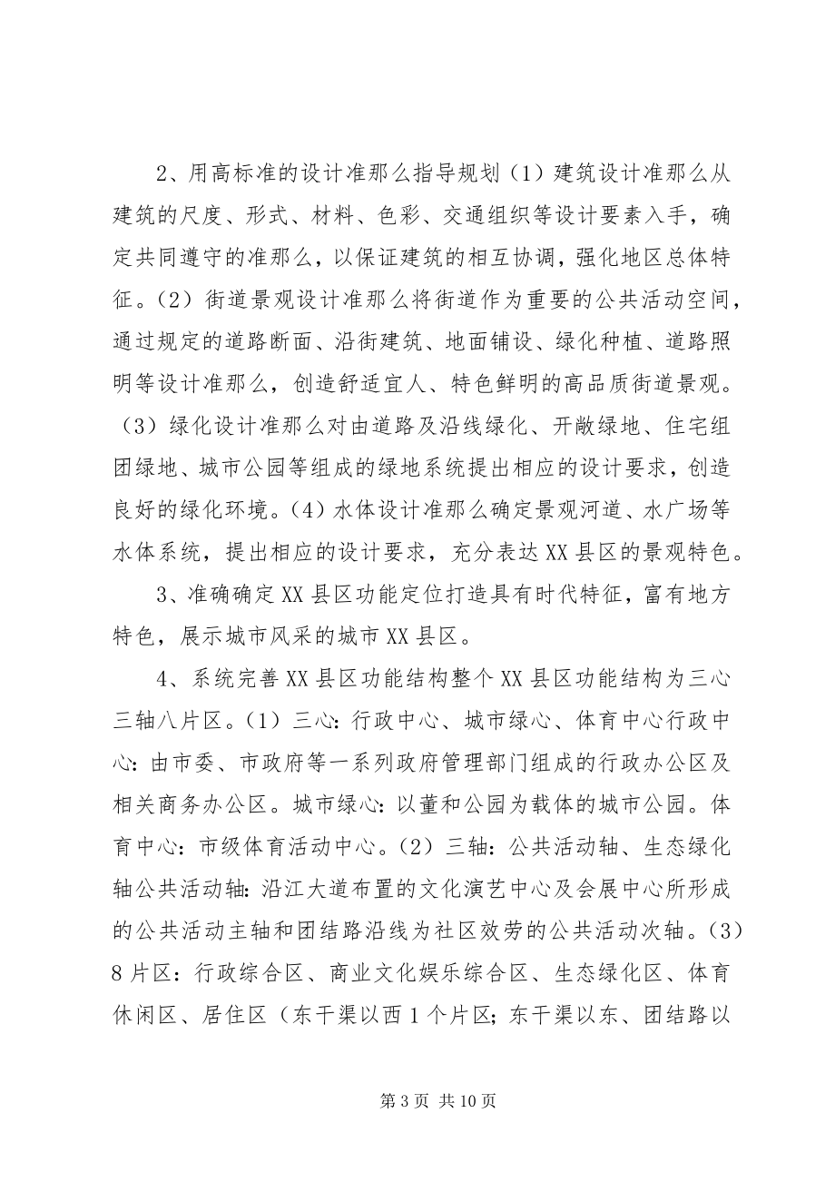 2023年XX县区开发建设交流材料新编.docx_第3页