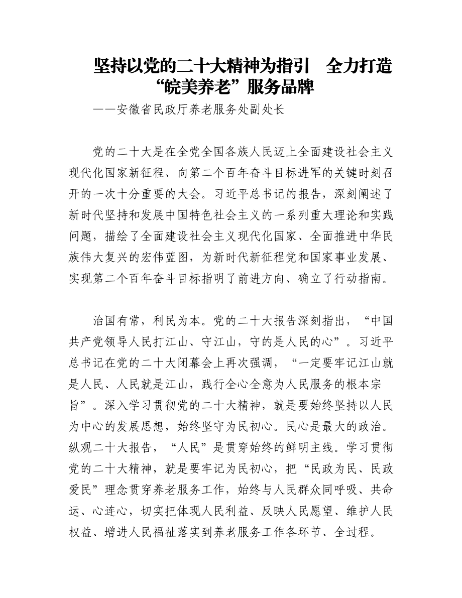 （45篇）学习党的二十大精神心得体会汇编.docx_第1页