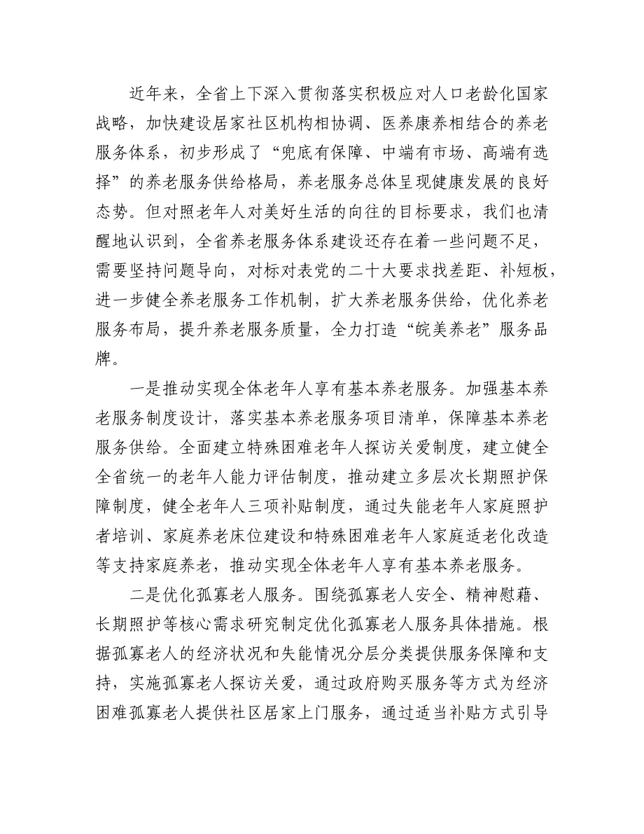 （45篇）学习党的二十大精神心得体会汇编.docx_第2页