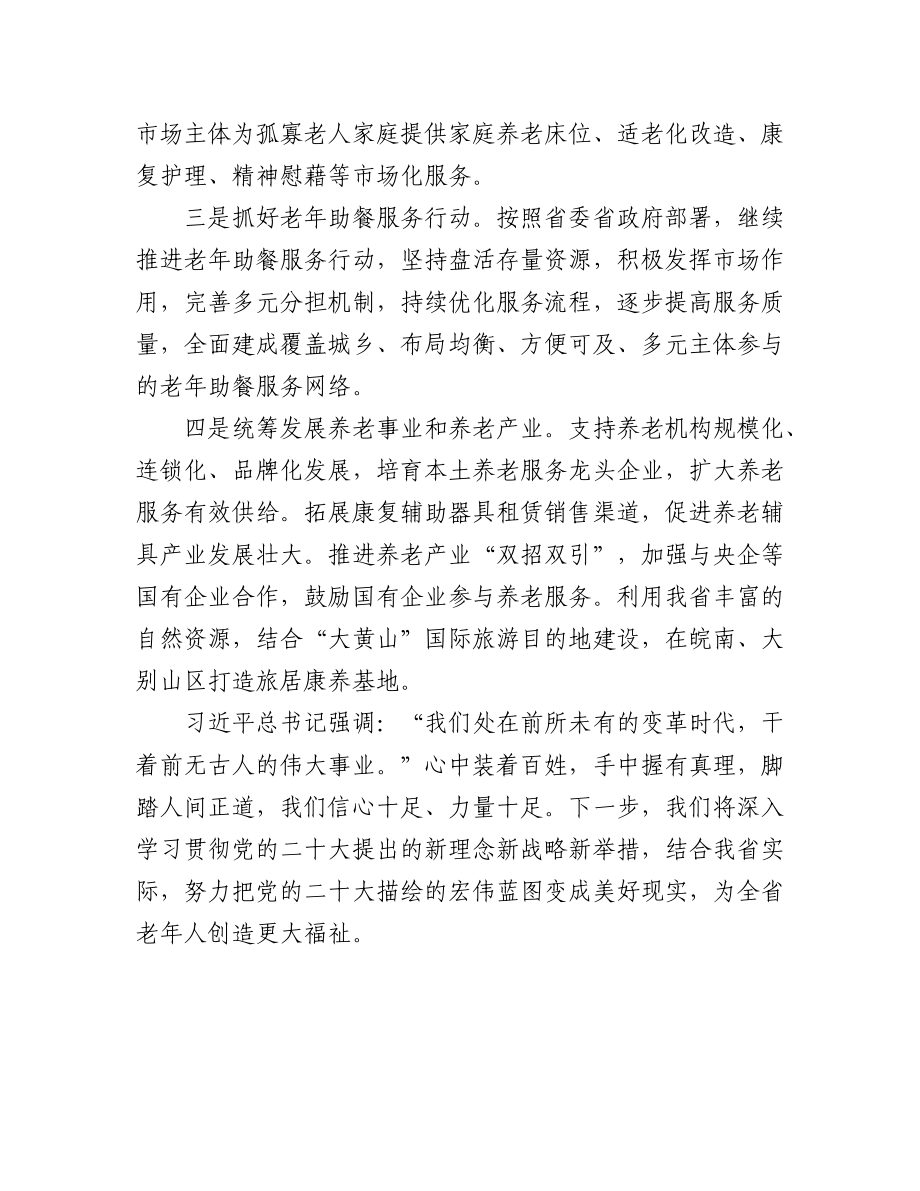 （45篇）学习党的二十大精神心得体会汇编.docx_第3页