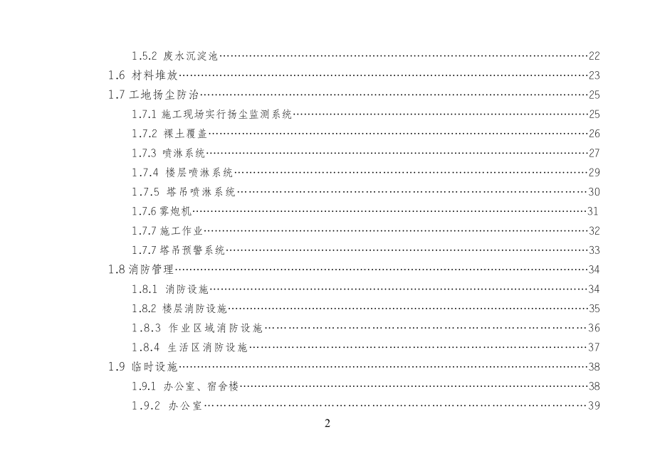 泸州市建筑工程安全文明施工标准图集（定稿）2018.7.31.doc_第2页