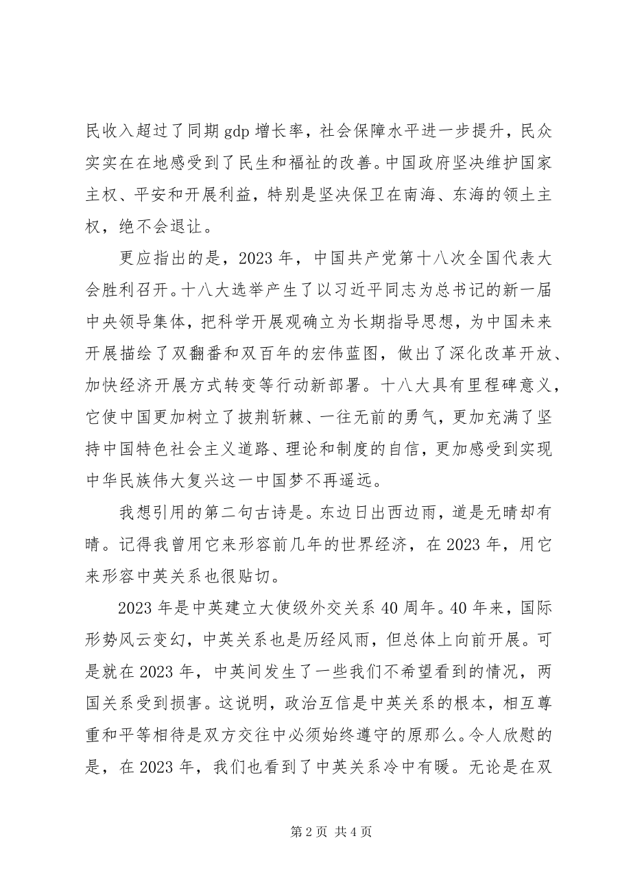 2023年刘晓明在华侨华人新春招待会致辞.docx_第2页