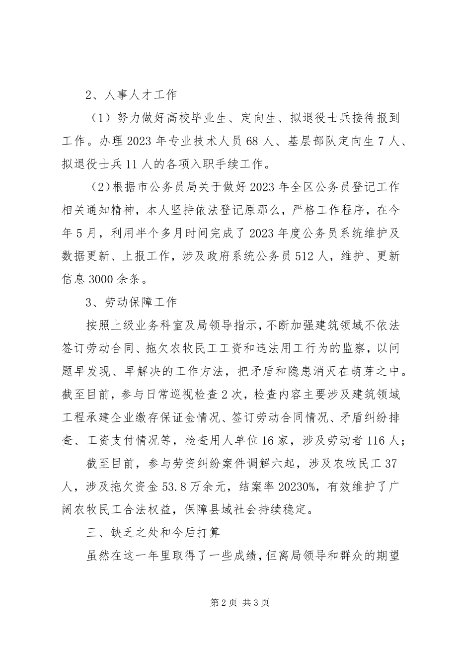 2023年人社系统公务员个人工作总结.docx_第2页