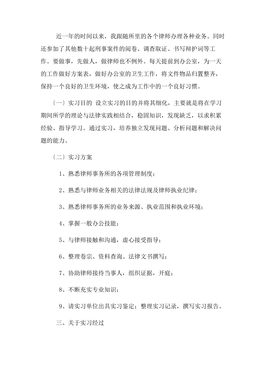 2023年实习律师个人总结.docx_第2页