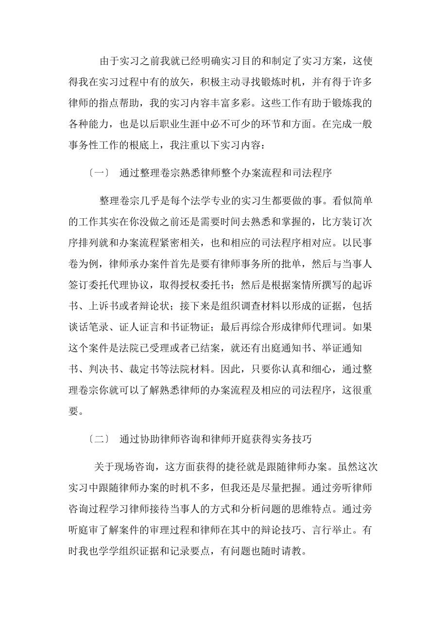 2023年实习律师个人总结.docx_第3页