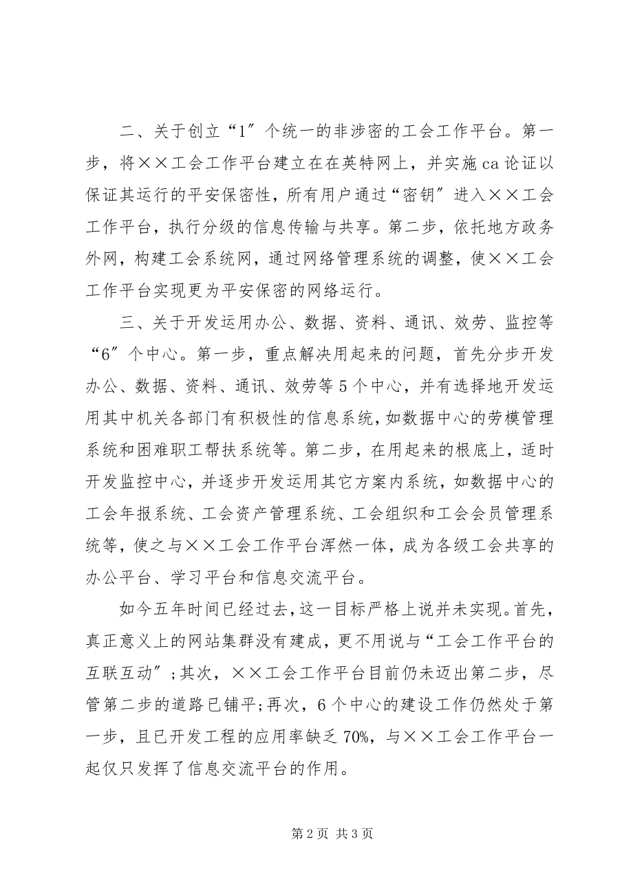 2023年工会信息化建设方案.docx_第2页