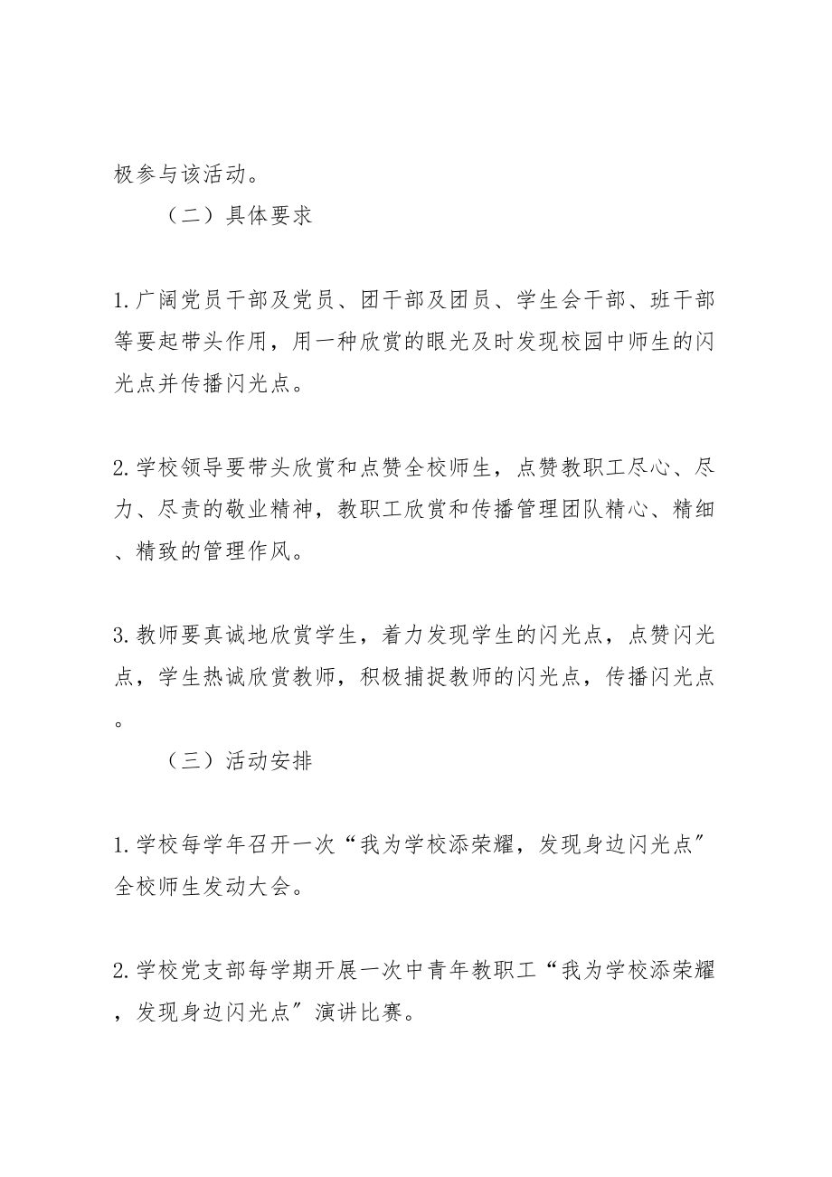 2023年我为校园添光彩活动方案.doc_第2页