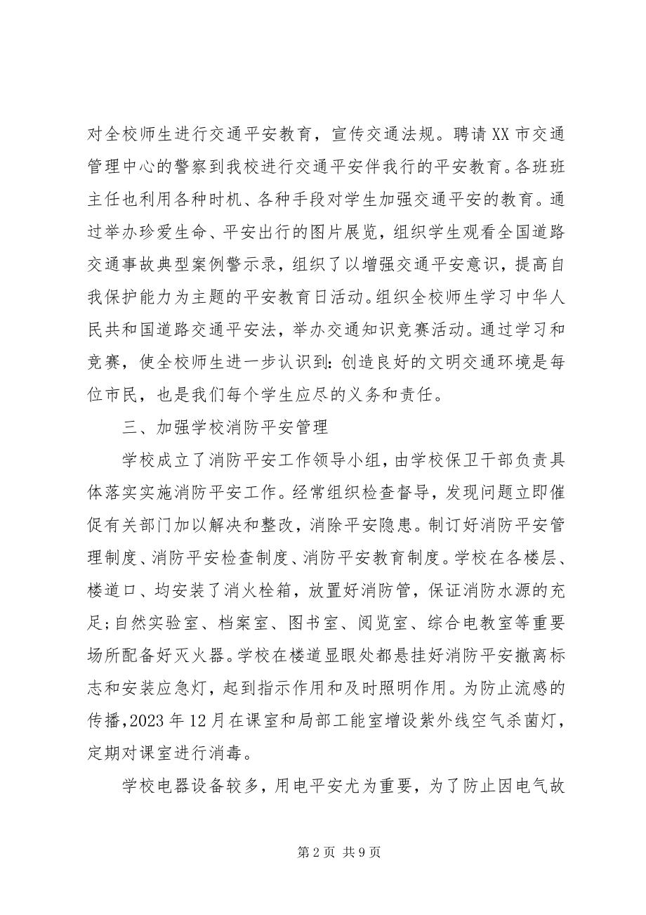 2023年校长安全责任书.docx_第2页