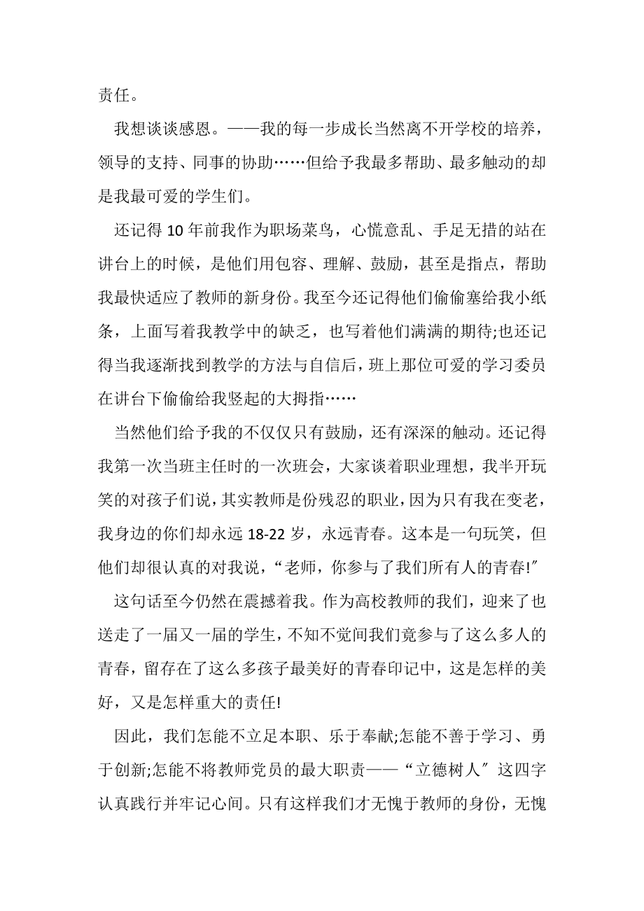 2023年优秀党员教师发言稿.doc_第2页