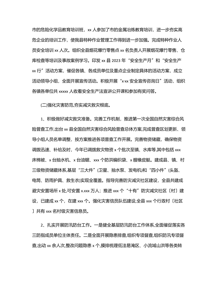 应急管理局2023年上半年工作总结和下半年计划（区县）.docx_第3页