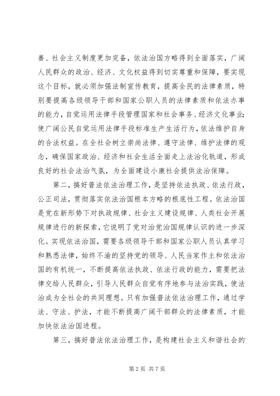 2023年普法依法治理工作会领导致辞.docx_第2页