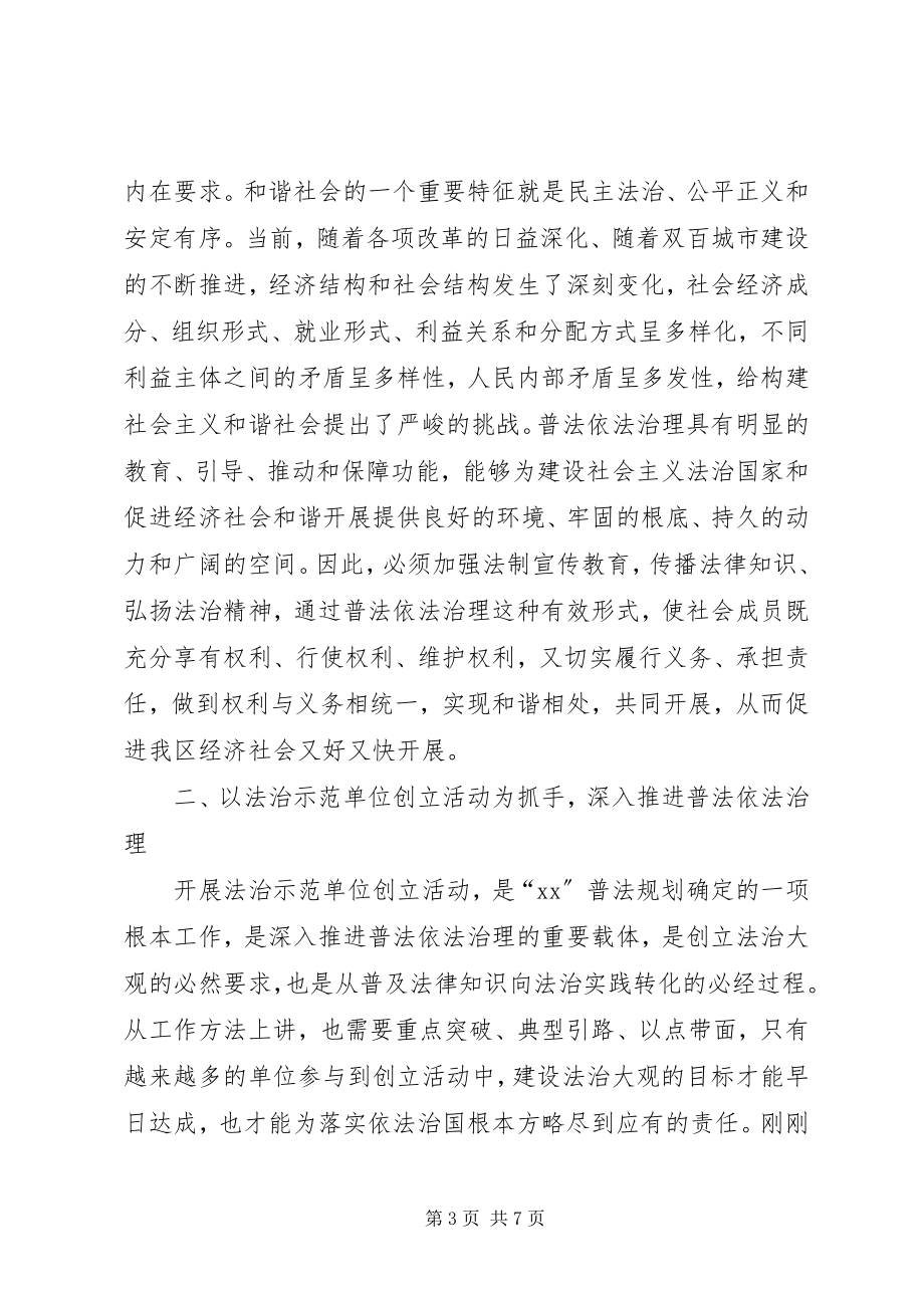 2023年普法依法治理工作会领导致辞.docx_第3页