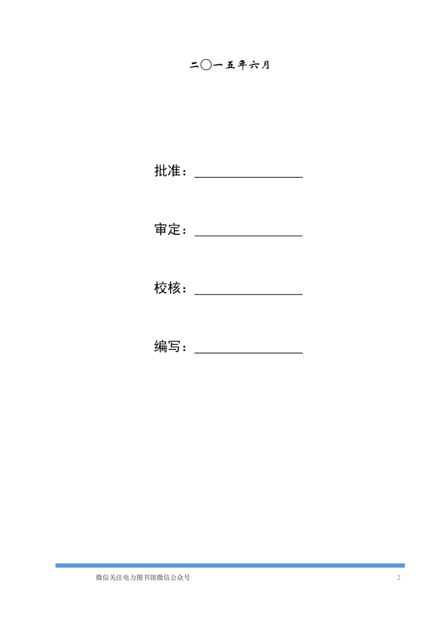 水电站运行规程.pdf_第2页