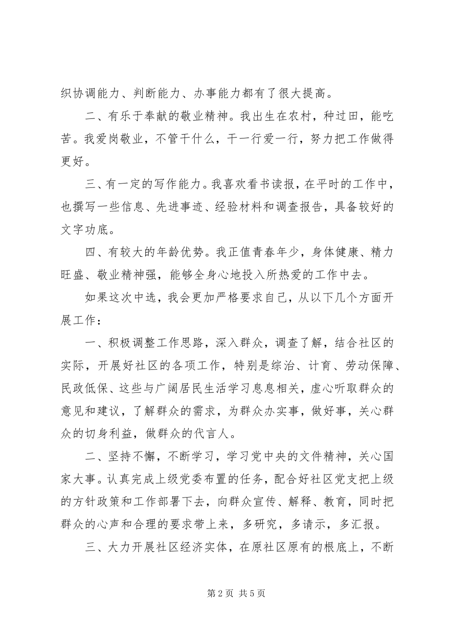 2023年社区主任就职演说.docx_第2页