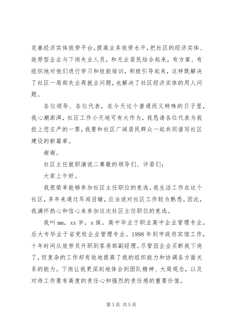 2023年社区主任就职演说.docx_第3页