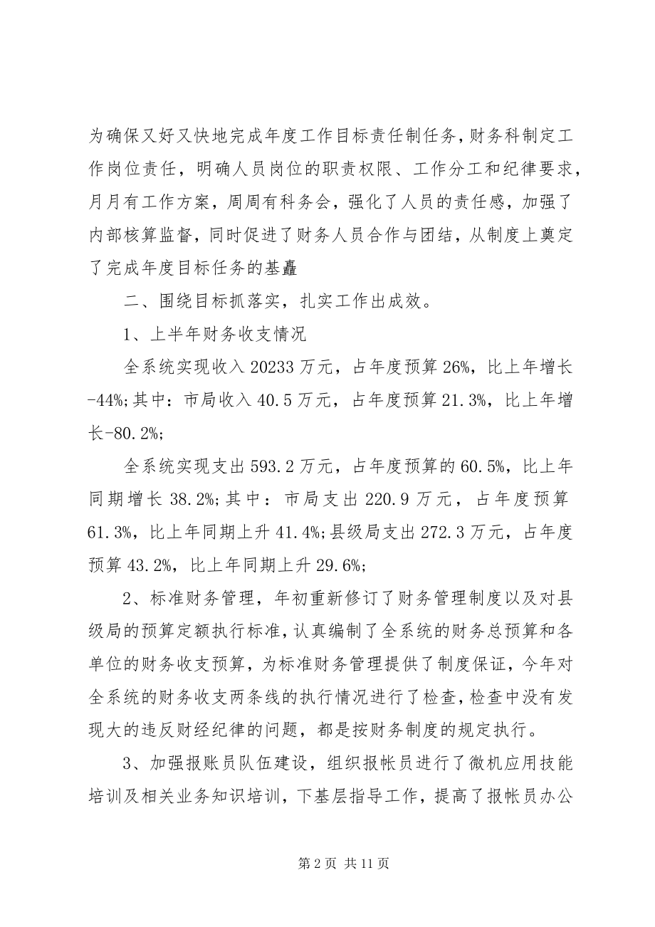 2023年半年度工作总结三篇新编.docx_第2页