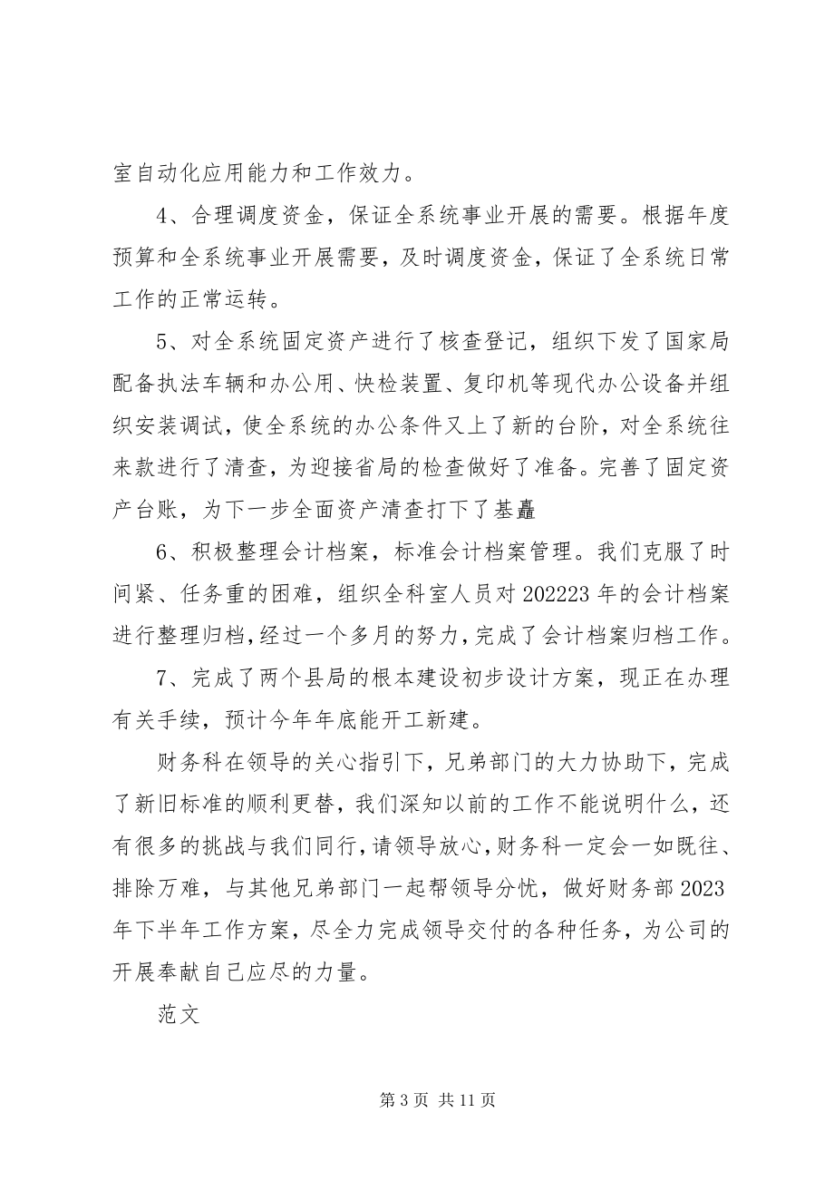 2023年半年度工作总结三篇新编.docx_第3页