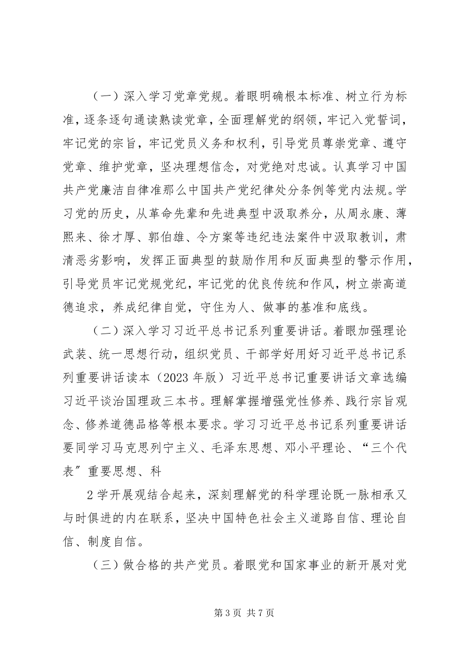 2023年虹梅街道“两学一做”学习教育实施方案5篇.docx_第3页