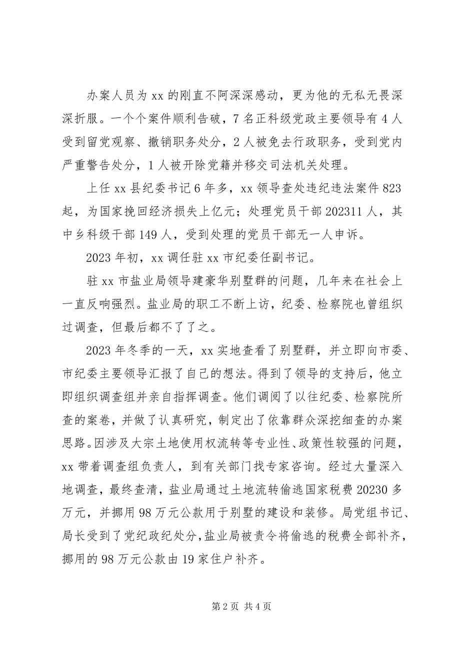 2023年纪委书记廉政人民公仆先进个人事迹.docx_第2页