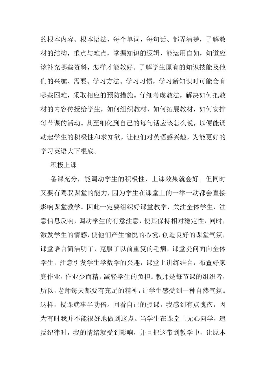 2023年教师学期个人工作总结.doc_第2页