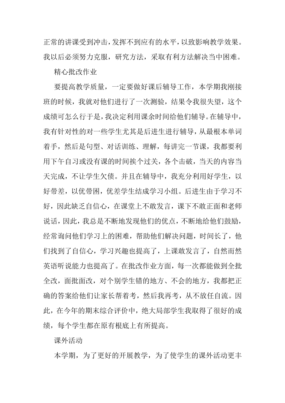 2023年教师学期个人工作总结.doc_第3页