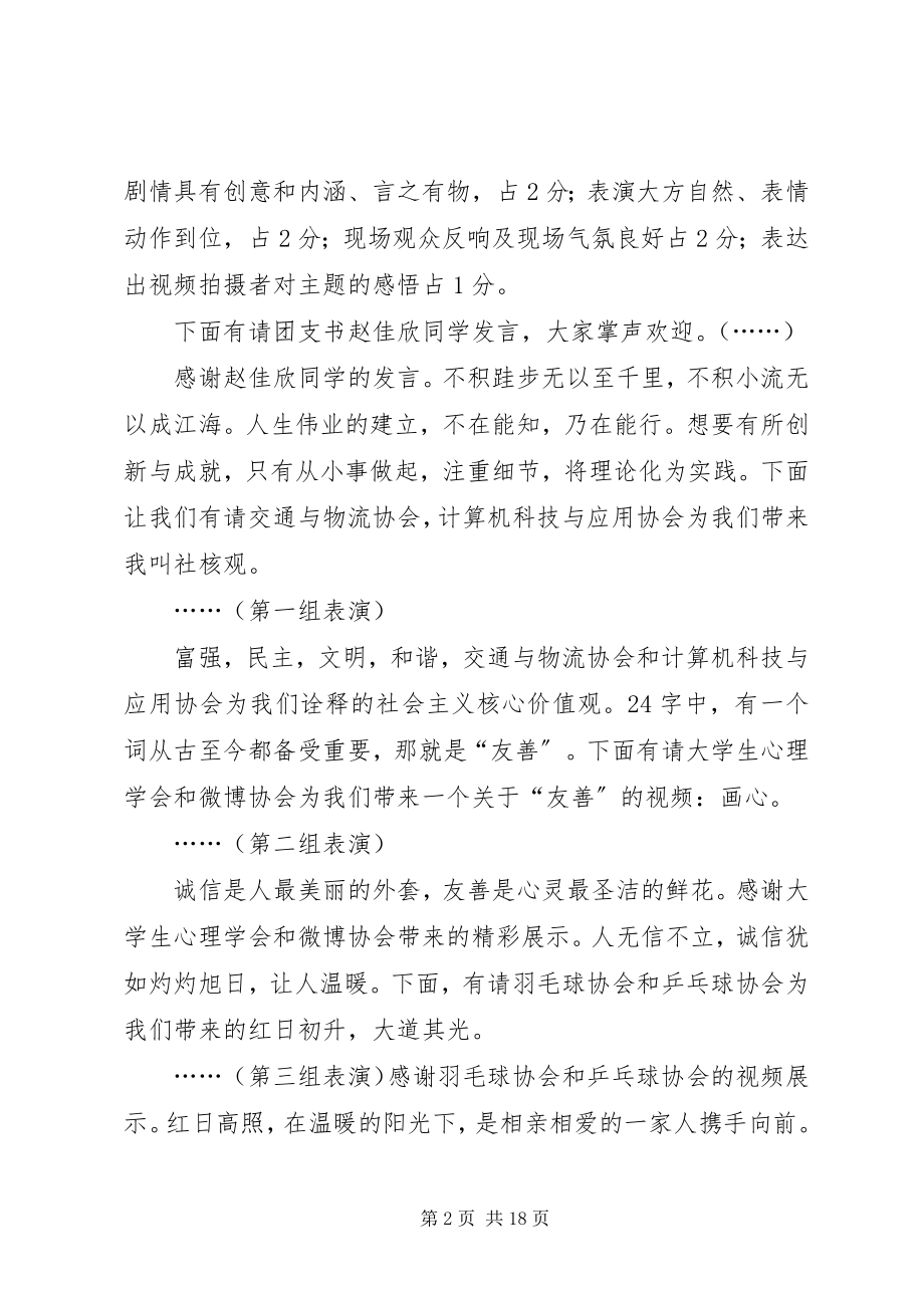 2023年团支部特色活动主持稿.docx_第2页