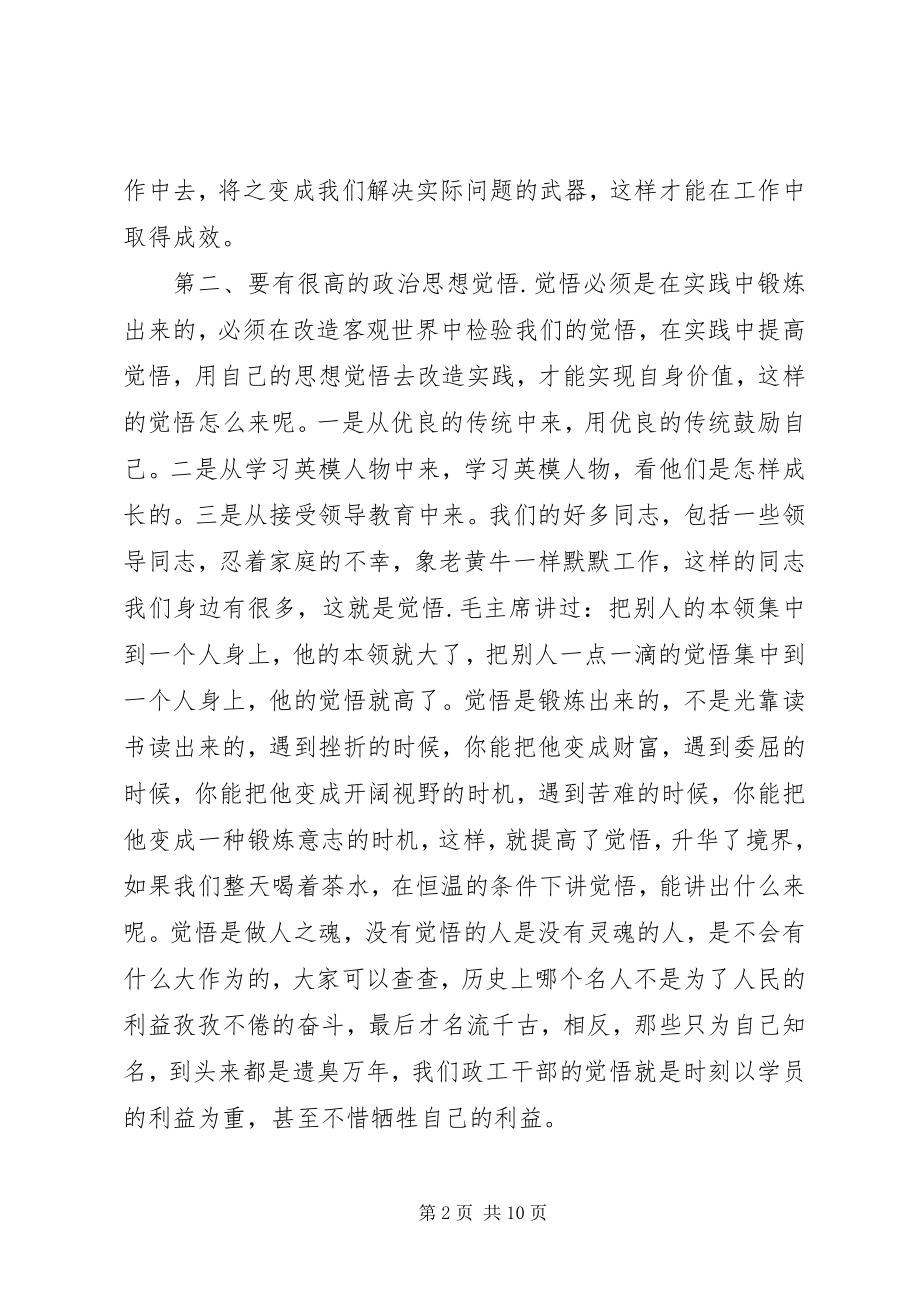 2023年在政工干部任职交流会上的讲话.docx_第2页