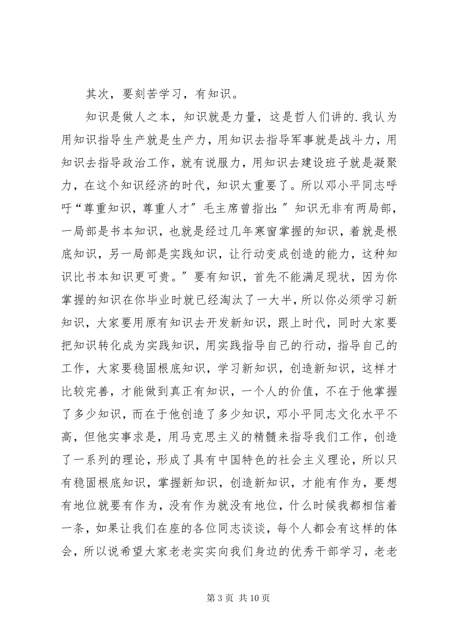 2023年在政工干部任职交流会上的讲话.docx_第3页