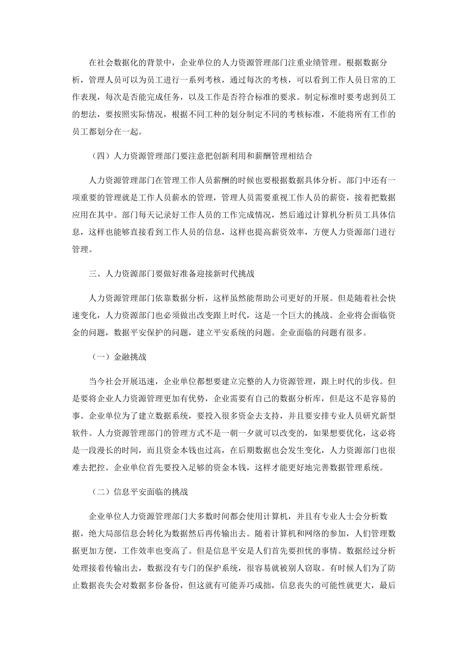 2023年浅谈企业人力资源管理大数据挖掘面临的挑战.docx_第3页