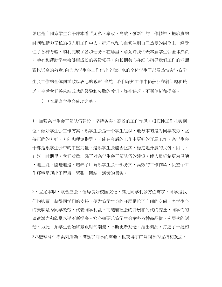 2023年大学生学生会工作总结三篇.docx_第2页