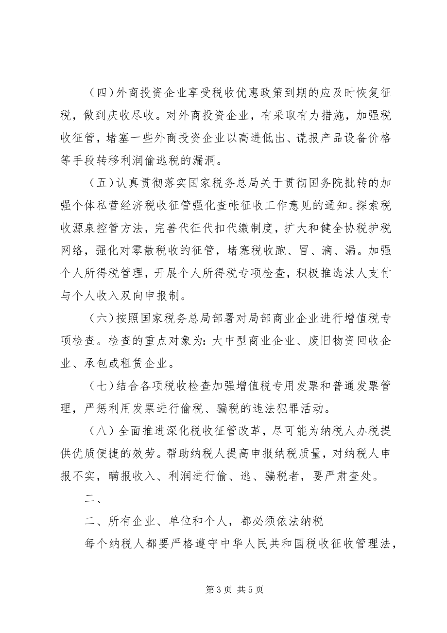 2023年XX省人民政府批转市财政局关于严格依法治税加强税收征管工作意.docx_第3页