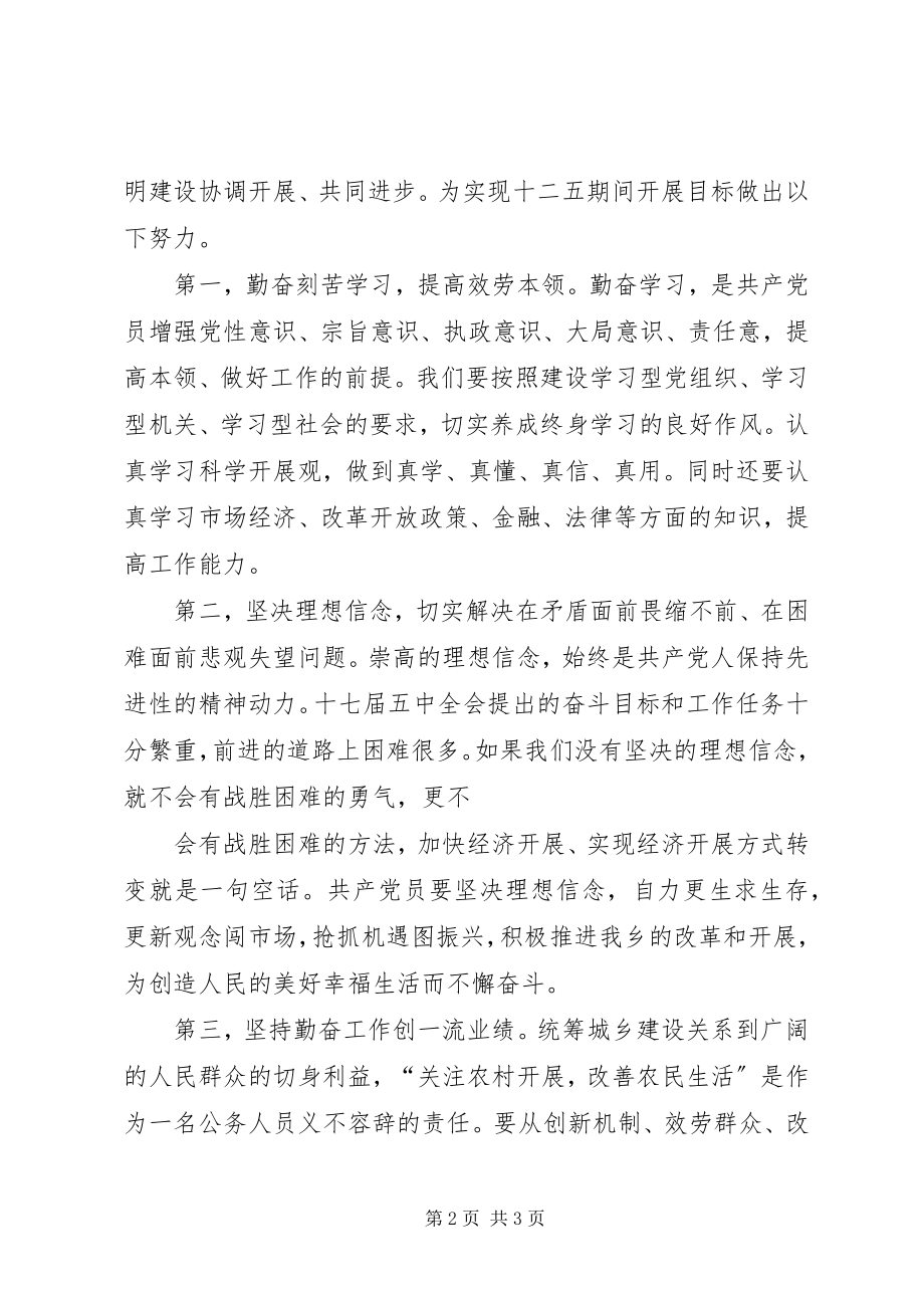 2023年三查三比三看学习心得3.docx_第2页